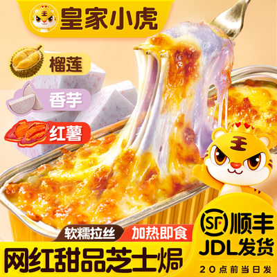 皇家小虎马苏里拉芝士焗红薯香芋半成品芝士碎拉丝家用烘焙半成品