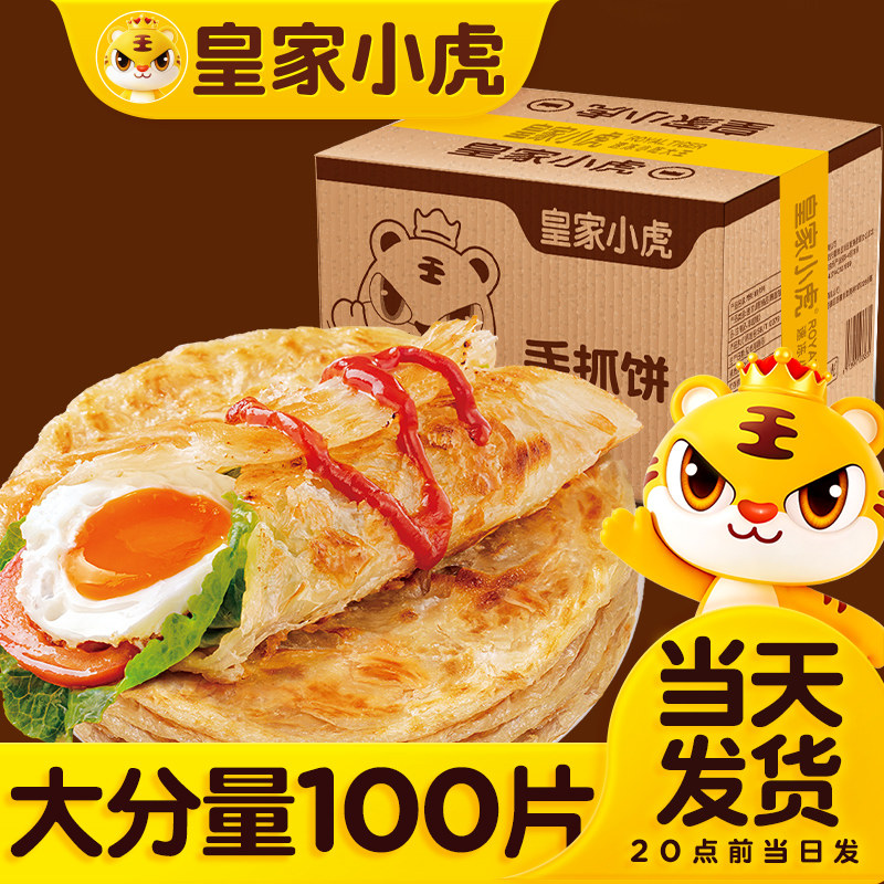 皇家小虎手抓饼家庭装早餐半成品图片
