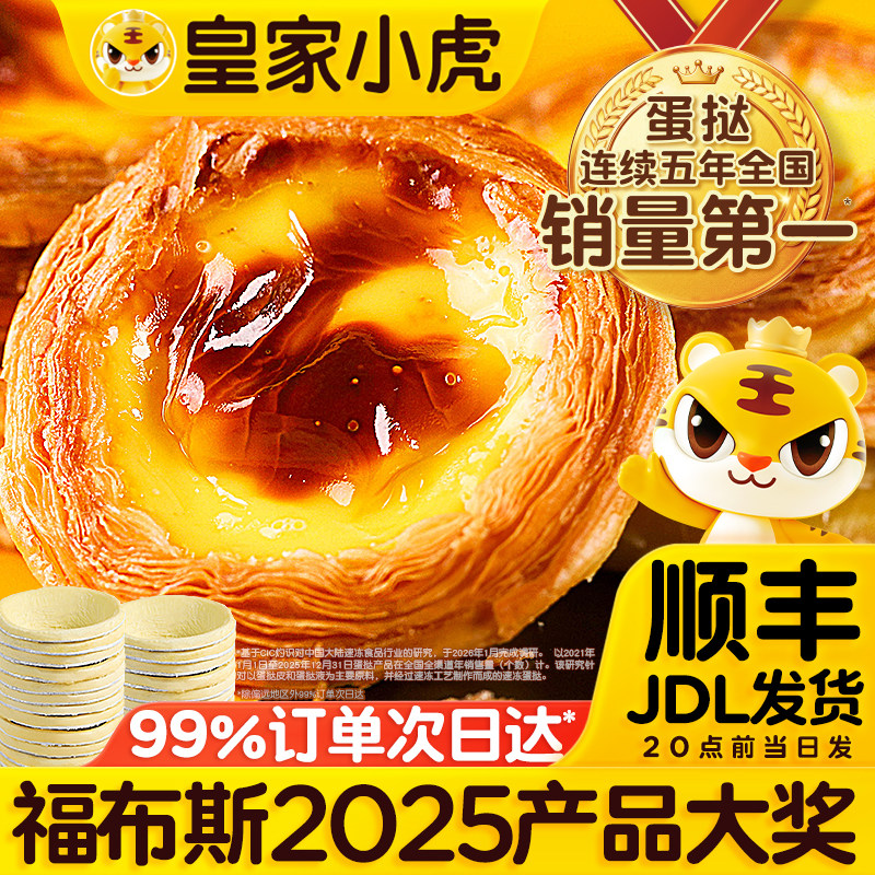 皇家小虎蛋挞皮家用烘焙和蛋挞液套餐组合空气炸锅半成品食材生皮