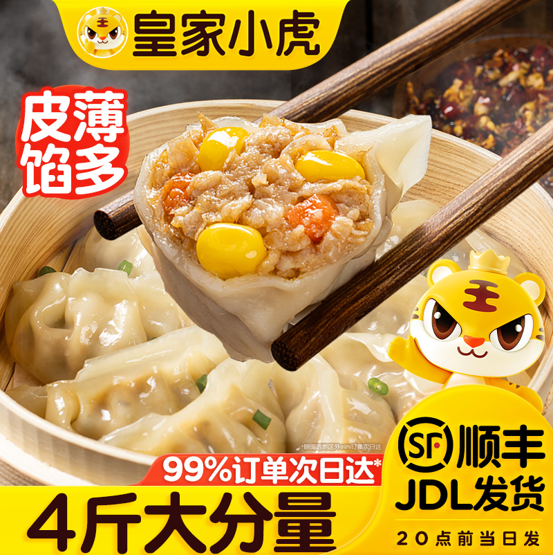 皇家小虎蒸煎饺子半成品煎饺锅贴水饺速冻批发速食早餐懒人食品