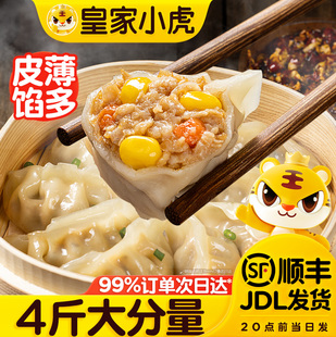 皇家小虎蒸煎饺子半成品煎饺锅贴水饺速冻批发速食早餐懒人食品