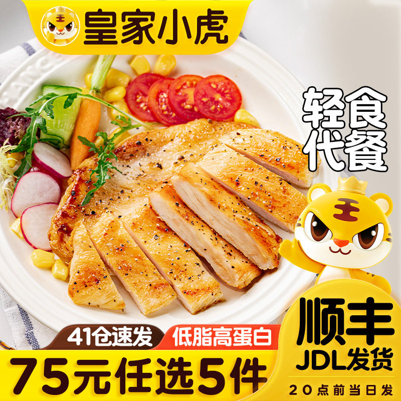皇家小虎香煎鸡排500g图片
