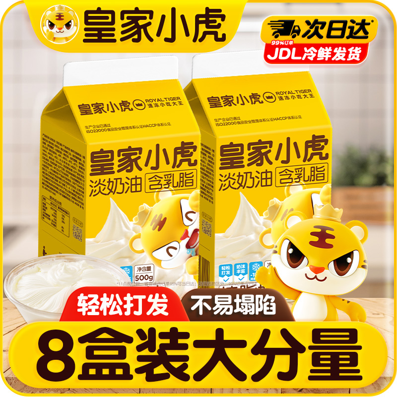 皇家小虎淡奶油1kg烘焙专用