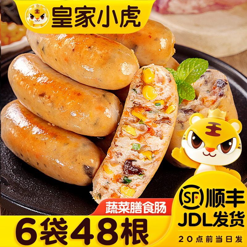 皇家小虎蔬菜膳食烤肠宝宝辅食