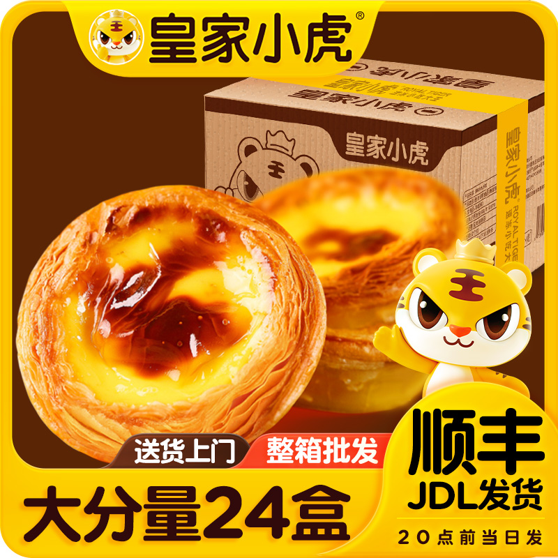 皇家小虎蛋挞液商用批发送货上门