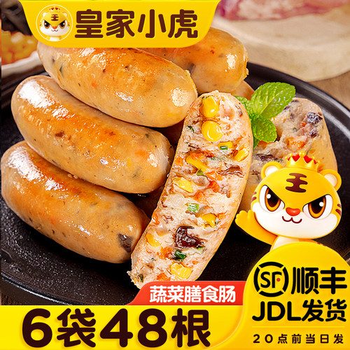 皇家小虎蔬菜膳食烤肠宝宝辅食
