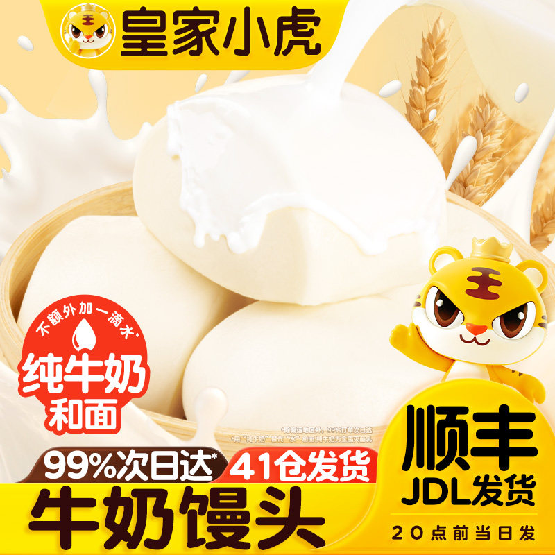 皇家小虎奶香馒头老面小笼包儿童早餐半成品速冻面点牛奶馒头点心