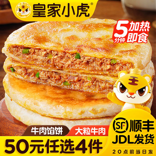 皇家小虎牛肉馅饼520g