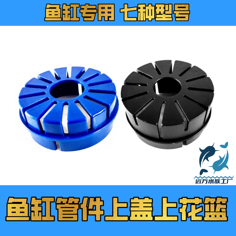 鱼缸溢流上花篮鱼马桶上盖
