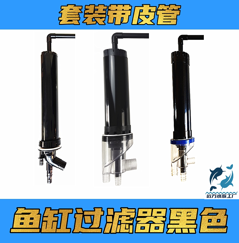 新款黑色鱼缸鱼马桶三重溢流一整套配件粪便分离器改装底滤过滤器