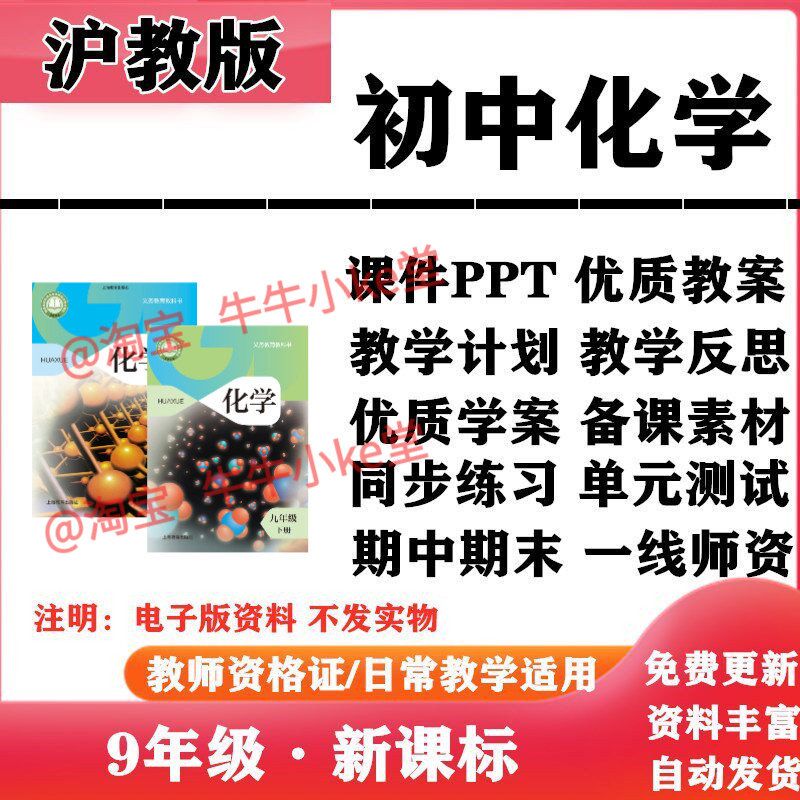 2026新改版 沪教版初中化学九年级上下册PPT课件教案学案教学计划知识点总结复习备课同步练习试题试卷电子版
