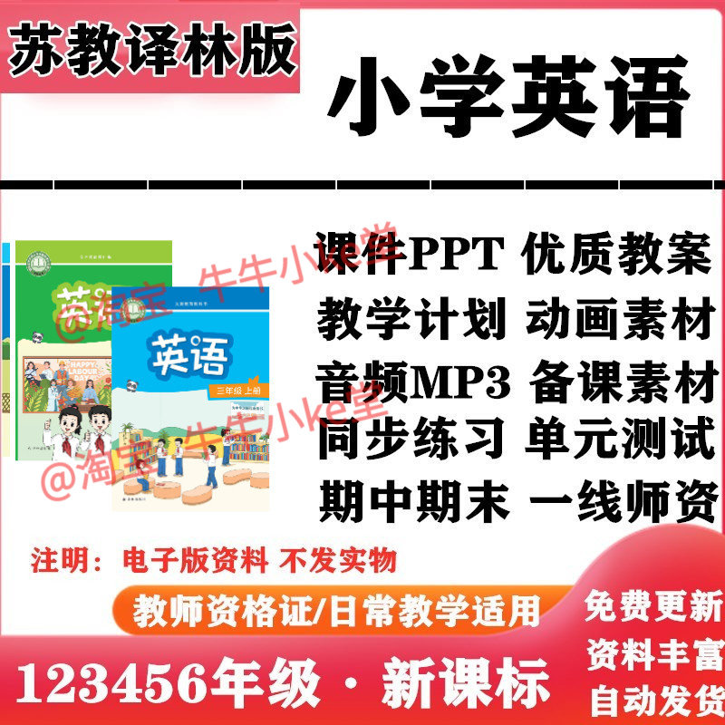 2026新改版 苏教译林版小学英语一二三年级四五六年级上下册PPT课件教案音频MP3动画同步练习单元测试期中期末知识点电子版
