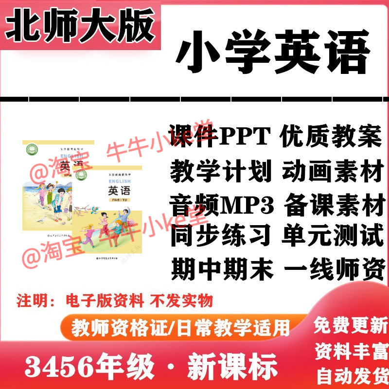 2026新改版 北师大版小学英语三年级四五六年级上下册PPT课件教案音频MP3动画同步练习单元测试期中期末电子版