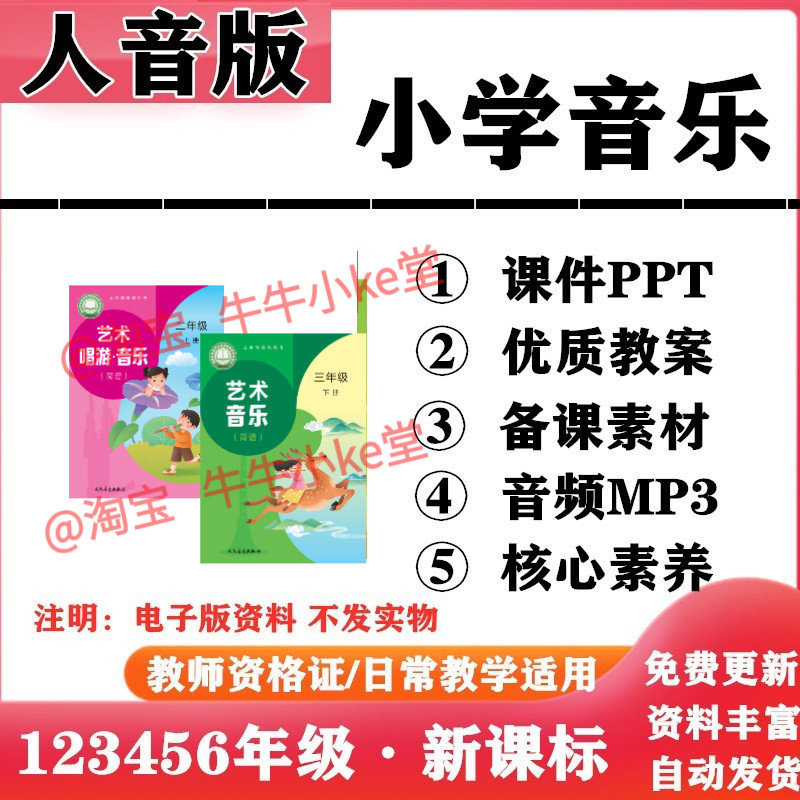 2026新改版 人音版新课标小学音乐一年级二三四五六年级上下册PPT课件核心素养教案教学计划音频MP3伴奏电子版