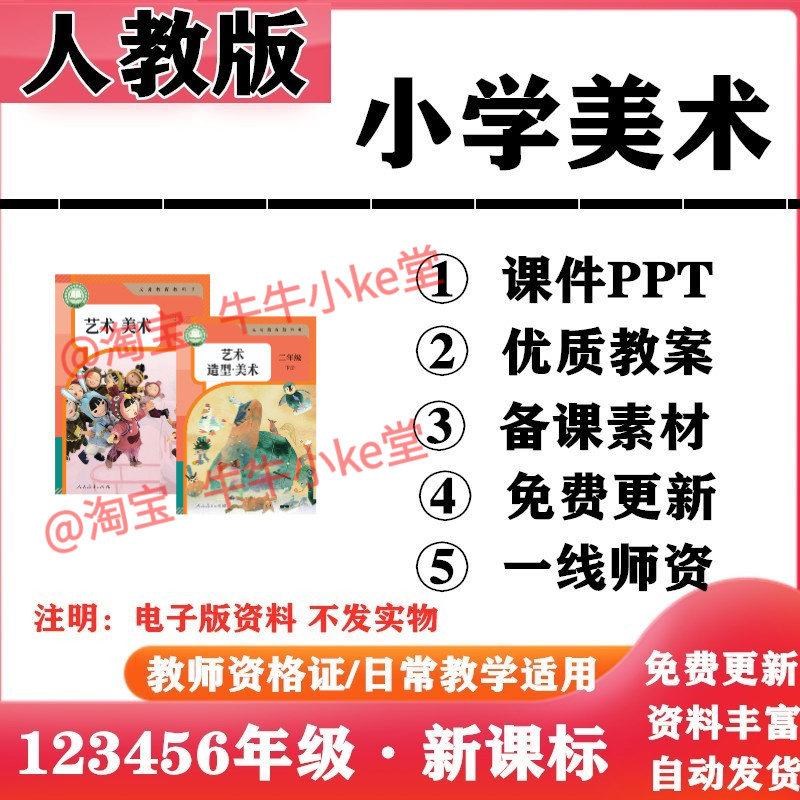2026新改版 人教版小学美术一年级二三四五六年级上下册PPT课件教案备课素材电子版