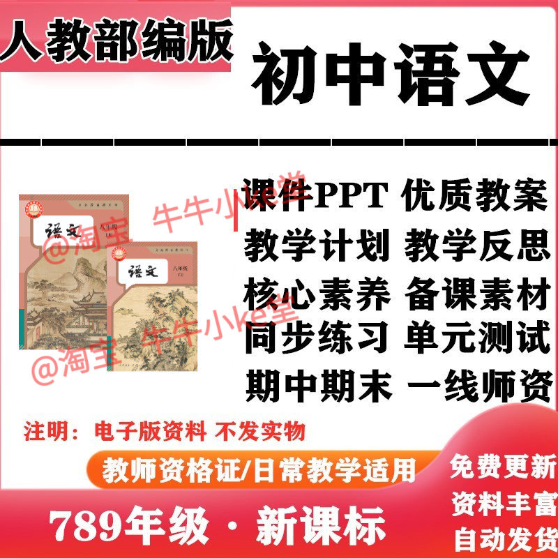 2026新改版 人教部编版新课标初中语文七年级八九年级上下册PPT课件核心素养教案教学计划反思知识点总结复习试题试卷电子版