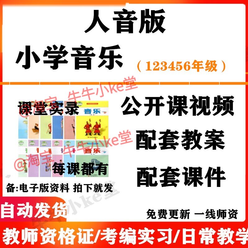人音版小学音乐一年级二三四五六年级上下册名师优质课公开课课堂实录配套PPT课件教案电子版