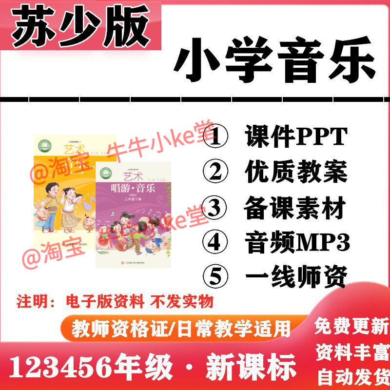 2026新改版 苏少苏教版小学音乐一年级二三四五六年级上下册PPT课件教案音频MP3伴奏电子版