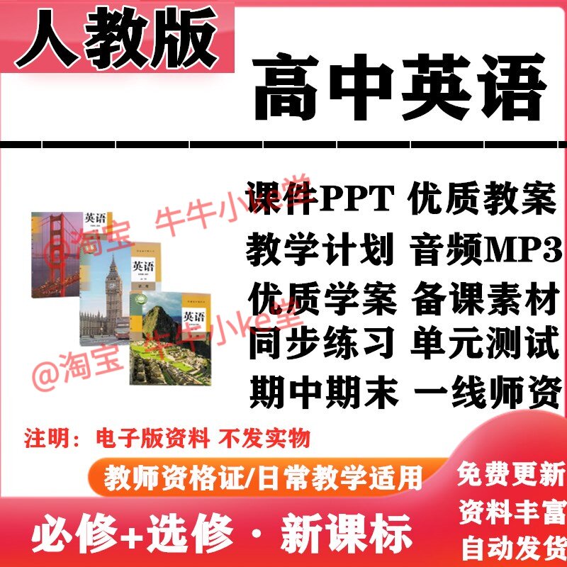 2026新改版 人教版高中英语必修一二三选择性必修一二三四PPT课件教案学案音频MP3动画知识点讲义同步练习试题试卷电子版