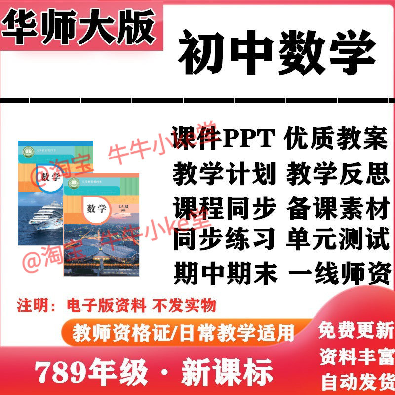 2026新改版 华师大版初中数学七年级八九年级上下册PPT课件教案同步练习单元测试期中期末试题试卷电子版