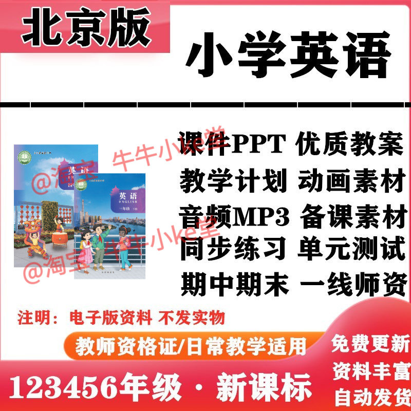 2026新改版 北京版小学英语一年级二三年级四五六年级上下册PPT课件教案音频MP3动画同步练习单元测试期中期末知识点电子版