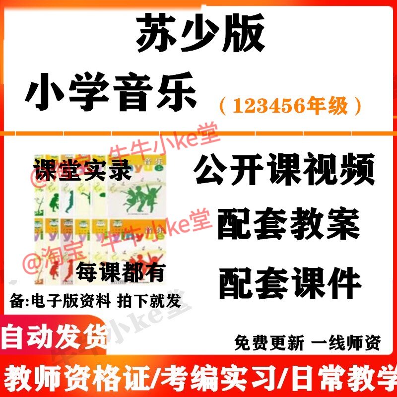 苏少苏教版小学音乐一年级二三四五六年级上下册名师优质课公开课课堂实录配套PPT课件教案电子版