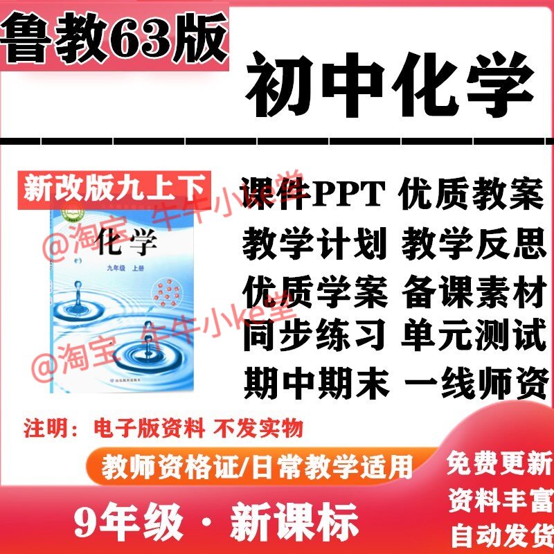 2026新改版 鲁教六三版初中化学九年级上下册PPT课件教案学案教学计划知识点总结复习备课同步练习试题试卷电子版