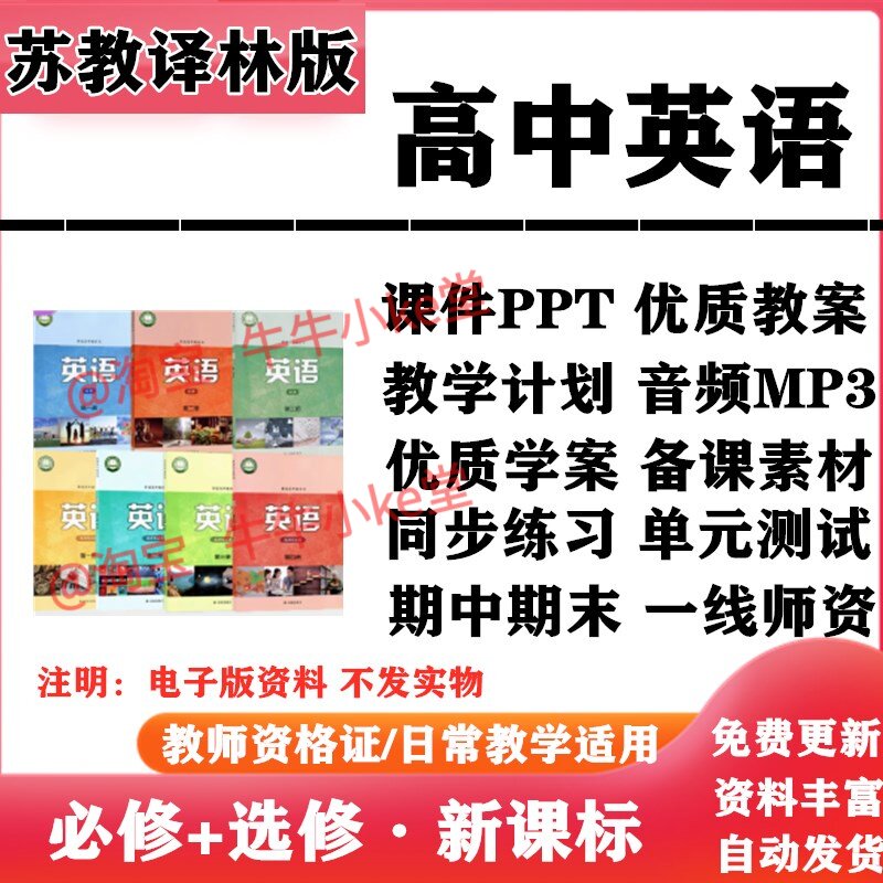 2026新改版 苏教译林版高中英语必修一二三选择性必修一二三四PPT课件教案学案音频MP3动画知识点讲义同步练习试题试卷电子版