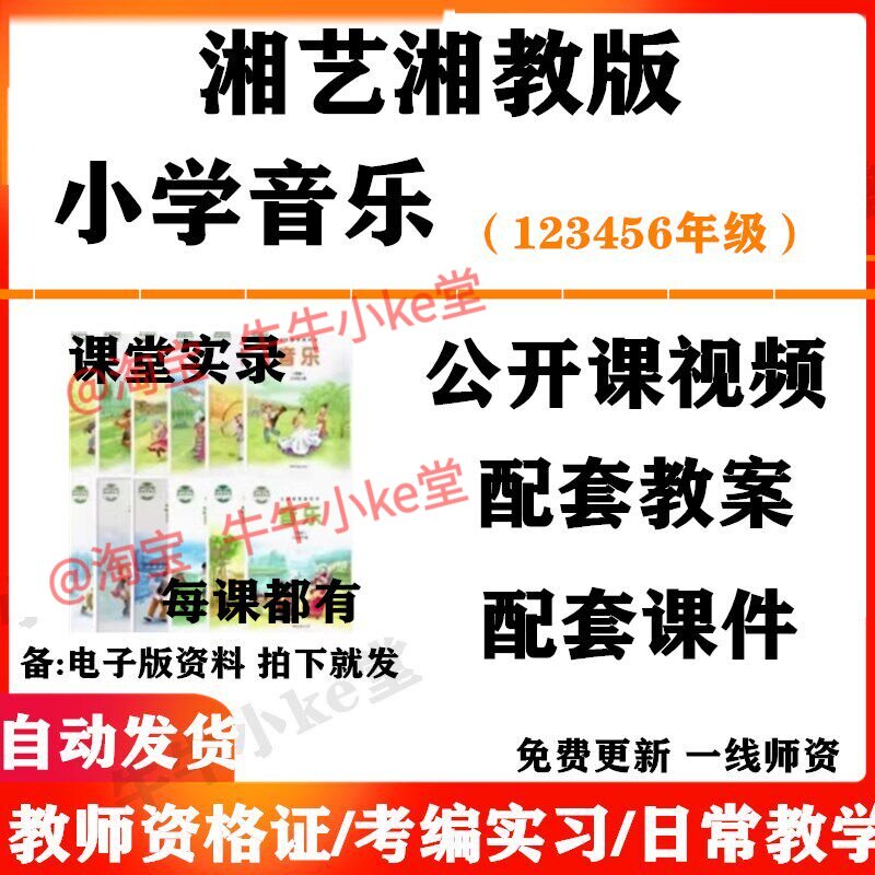 湘艺湘教版小学音乐一年级二三四五六年级上下册名师优质课公开课课堂实录配套PPT课件教案电子版