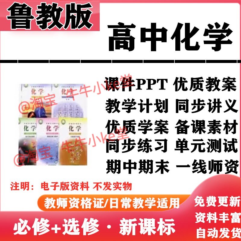 2026新改版 鲁教版高中化学必修一二选择性必修一二三PPT课件教案学案知识点讲义同步练习单元测试期中期末试题试卷电子版