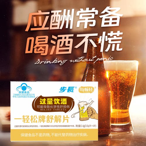 步长官方正品每畅轻应酬熬夜喝酒醉酒肝脏损伤辅助保护非解酒糖果