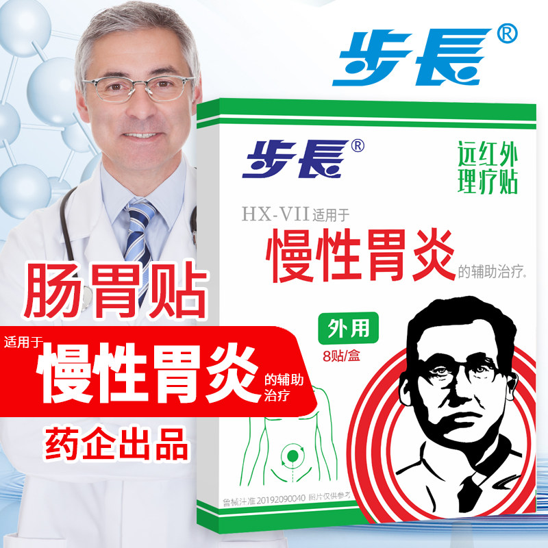 步长胃舒贴胃胀可用人群反酸胃寒胃痛慢性胃炎贴肠胃贴NO萎缩性