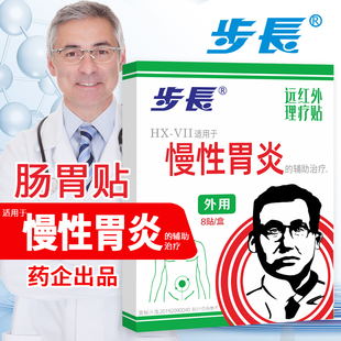 步长胃舒贴胃胀可用人群反酸胃寒胃痛慢性胃炎贴肠胃贴NO萎缩性