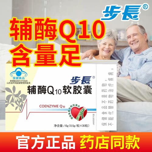 步长辅酶q10正品心脏中老年