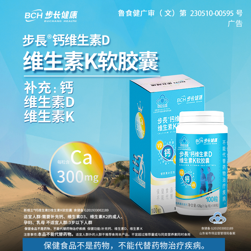 步长钙片维生素成人儿童孕妇补钙