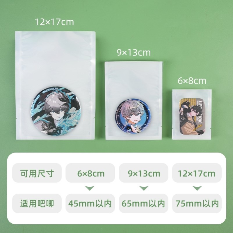 吧唧烫膜工具套装热缩膜吧唧袋高透明加厚谷美保护套胸章徽章袋子
