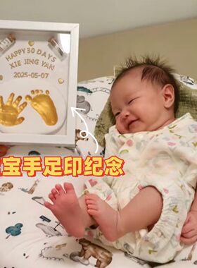 满月周岁纪念手足印新生宝宝仪式感相框胎毛脐带瓶手脚印留念礼物