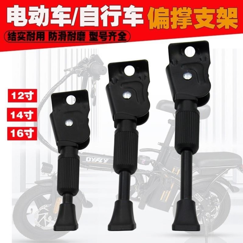 适用蜂鸟新日12寸14寸代驾电动折叠锂电车脚撑停车架侧边撑车撑脚