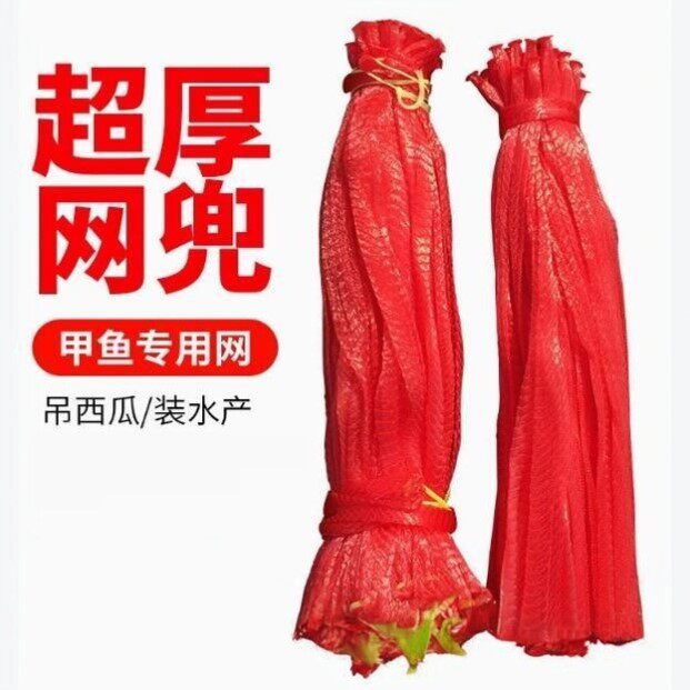 装甲鱼袋子超厚网兜装龙虾网眼装活鸡带编织丝袋包邮腊肉晾晒网。