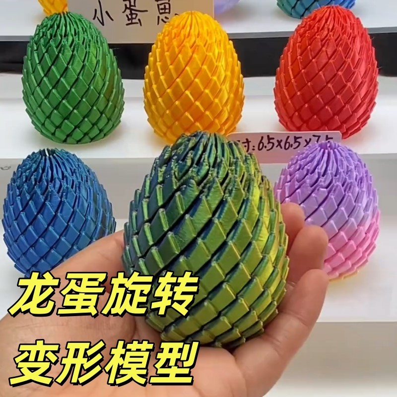 球3D打印扭扭变形指尖解压玩具龙蛋旋转螺旋模型手指新款创意