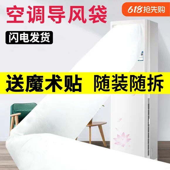 空调导风袋出风口转移送风引风分流神器传送冷暖气改风向导风管道