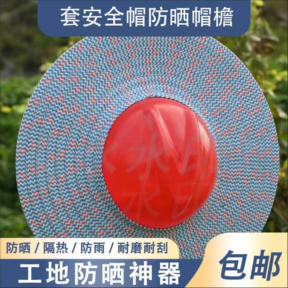 加宽加大安全帽遮阳帽檐沿工地施工防曬帽子安全帽遮脸透气夏季男