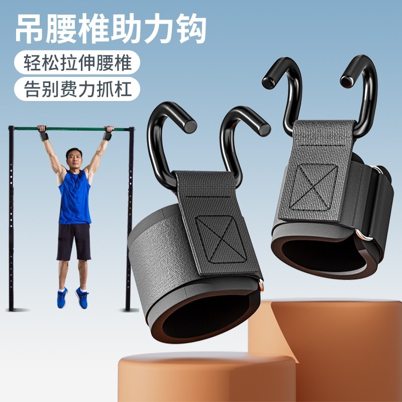 单杠助力钩腰突吊杠腰椎牵引辅助器室内引体向上防脱手掉杠杆家用