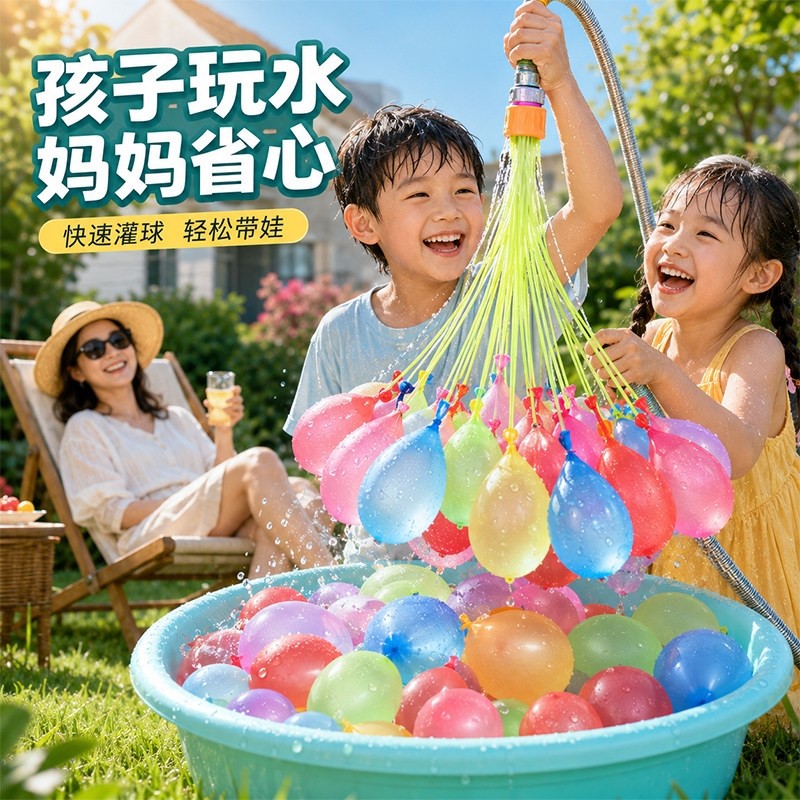 注水水气球儿童快速灌注充水男女孩宝宝打水仗水球戏水波波球玩具