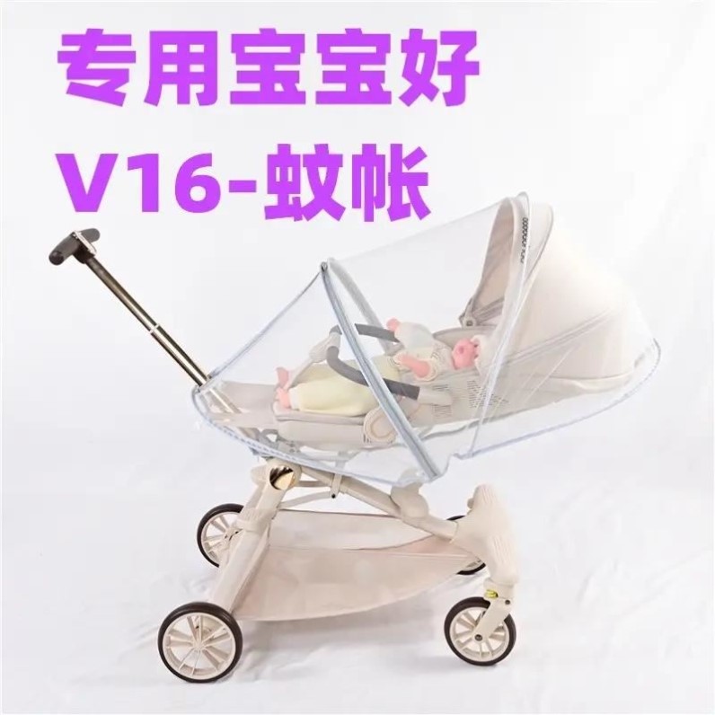 专用宝宝好V16溜娃神器推车蚊帐婴儿车防虫网纱帐遛娃车全包罩帐