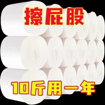 卫生纸家用十斤实惠装无芯卷纸卫生间厕纸大卷酒店纸巾手纸加长款