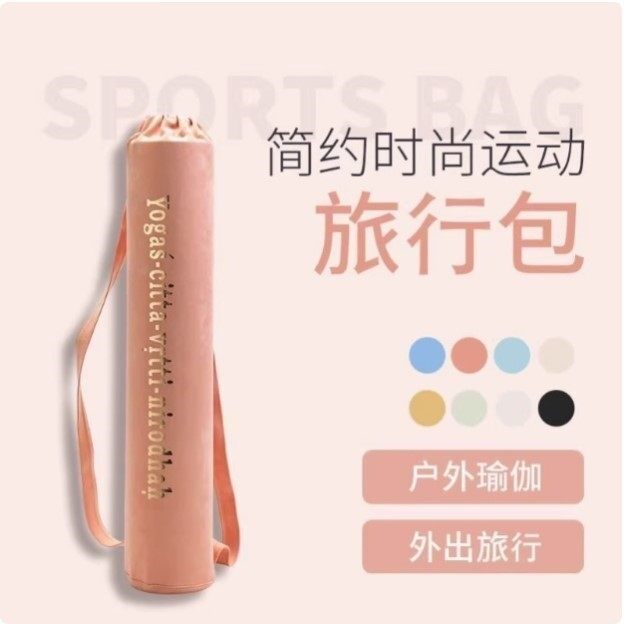瑜伽垫收纳袋轻便纯色简约多功能防水网包双肩手提套袋保护套子