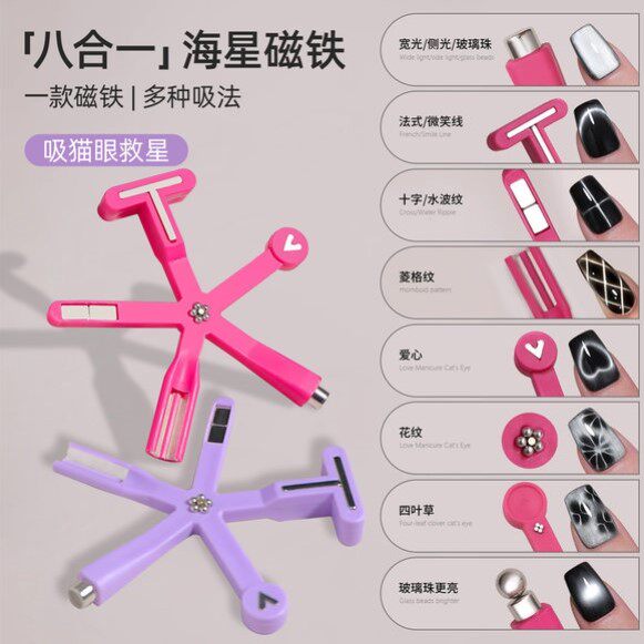美甲专用猫眼八合一磁铁工具强磁力剪刀型长条爱心吸铁石超强吸力
