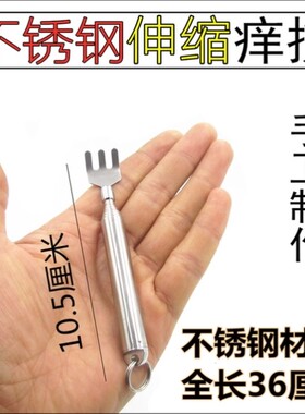 不锈钢挠痒不求人可伸缩挠痒耙背部抓痒便携式迷你痒挠钥匙挂件