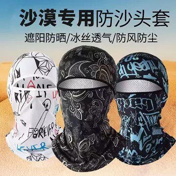 冰丝防晒头套男夏季户外沙漠防沙防风防尘面罩护全脸围脖骑行帽子